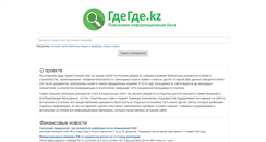 Desktop Screenshot of gdegde.kz