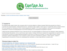 Tablet Screenshot of gdegde.kz